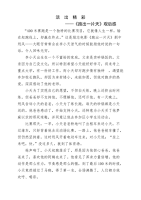 跑出一片天的观后感