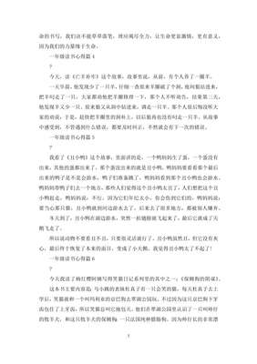 刚上小学一年级的感受