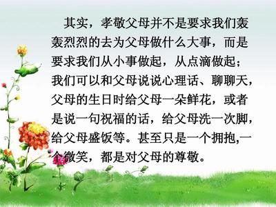 孝敬父母说说