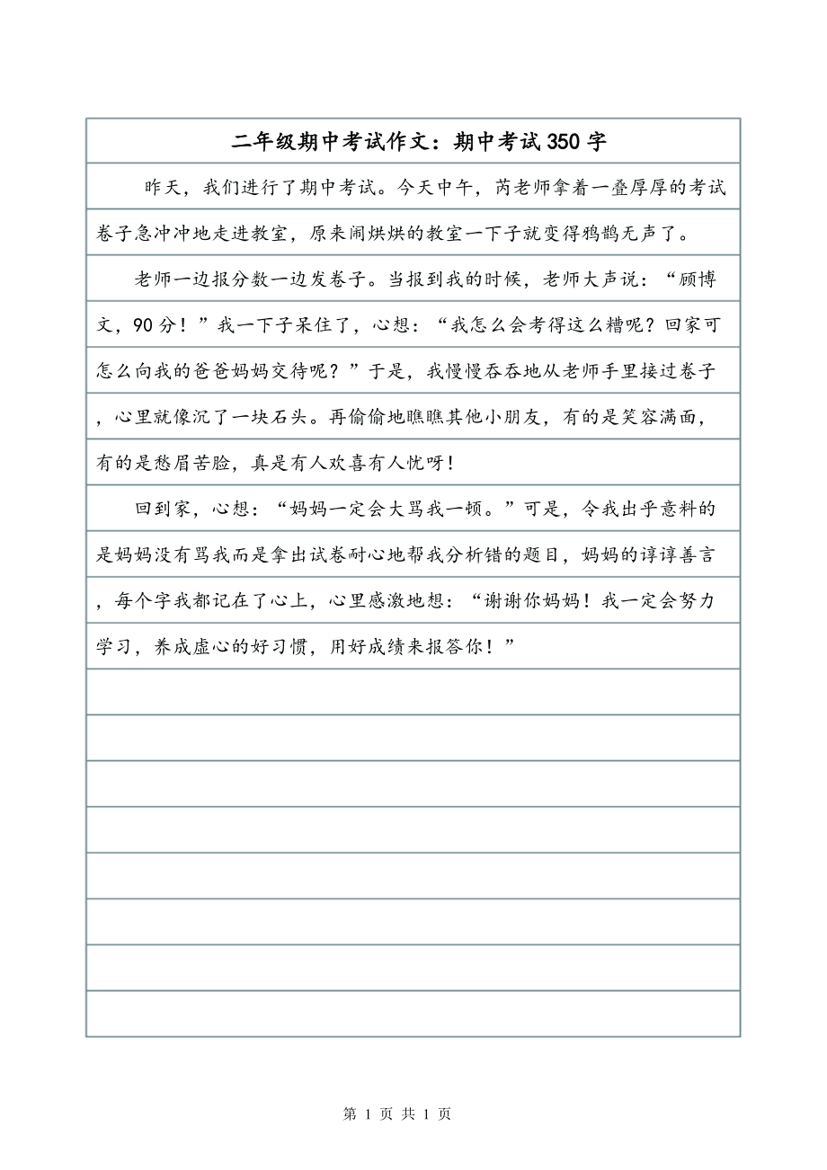二年级常见作文题目