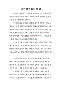 冈仁波齐观后感
