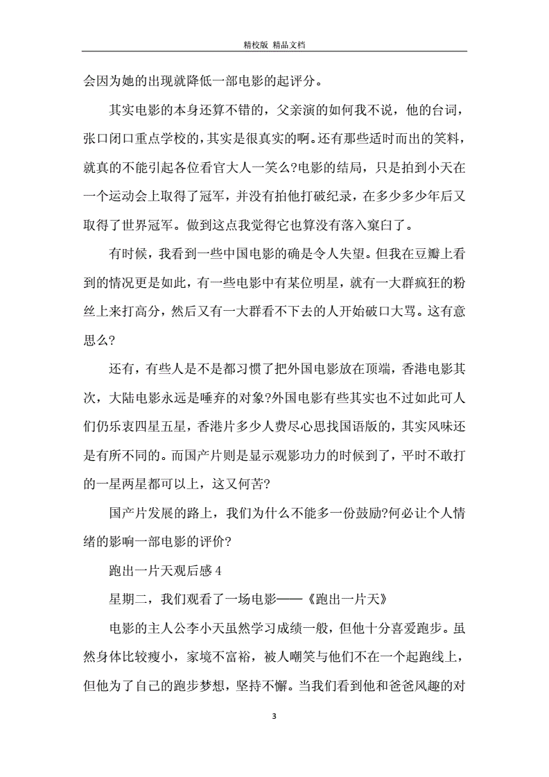 跑出一片天的观后感