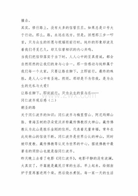 冈仁波齐观后感