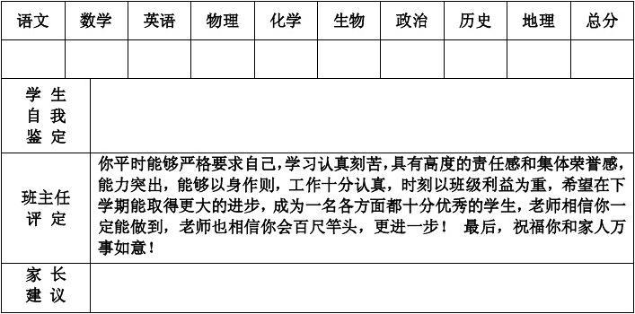 暑假通知书