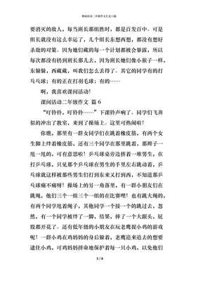 课间活动作文100字