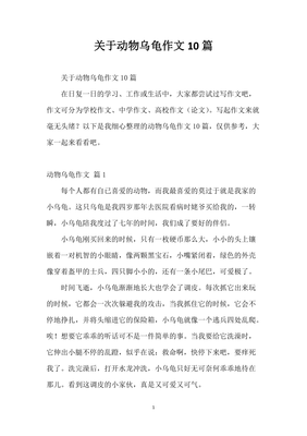 四年级作文我喜欢的动物