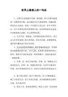 世界上最感人的一句话