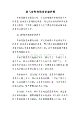 拥抱青春放飞梦想作文