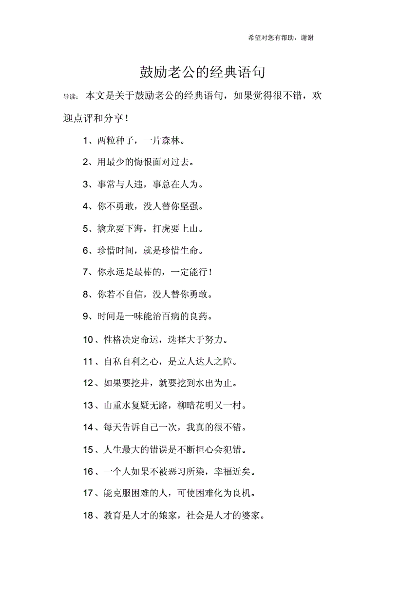 鼓励丈夫的经典语句