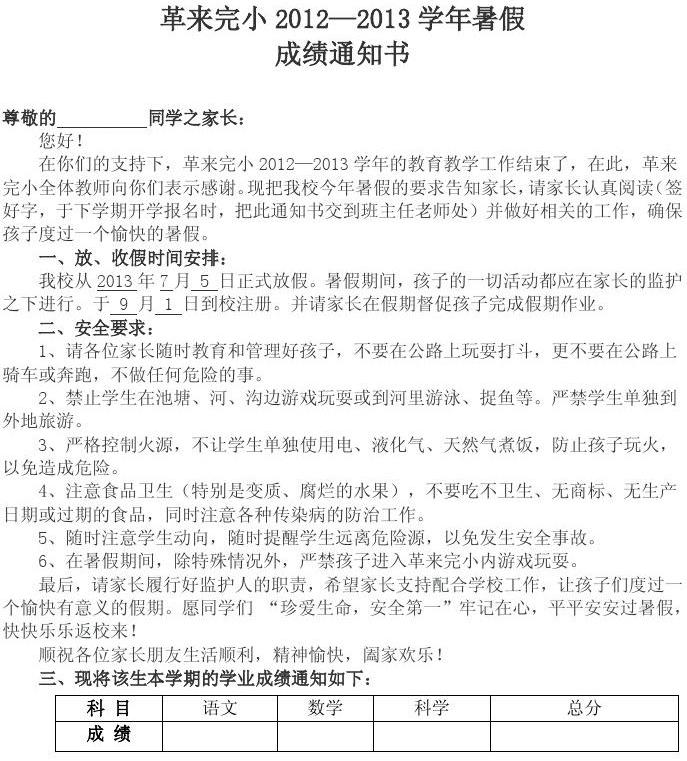 暑假通知书