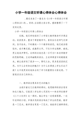 刚上小学一年级的感受
