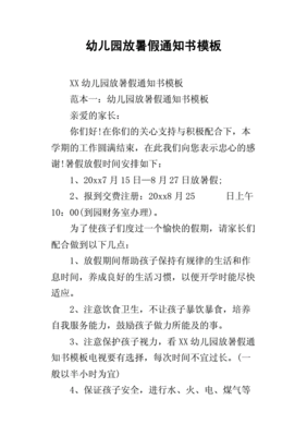 暑假通知书