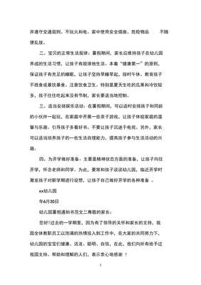 暑假通知书