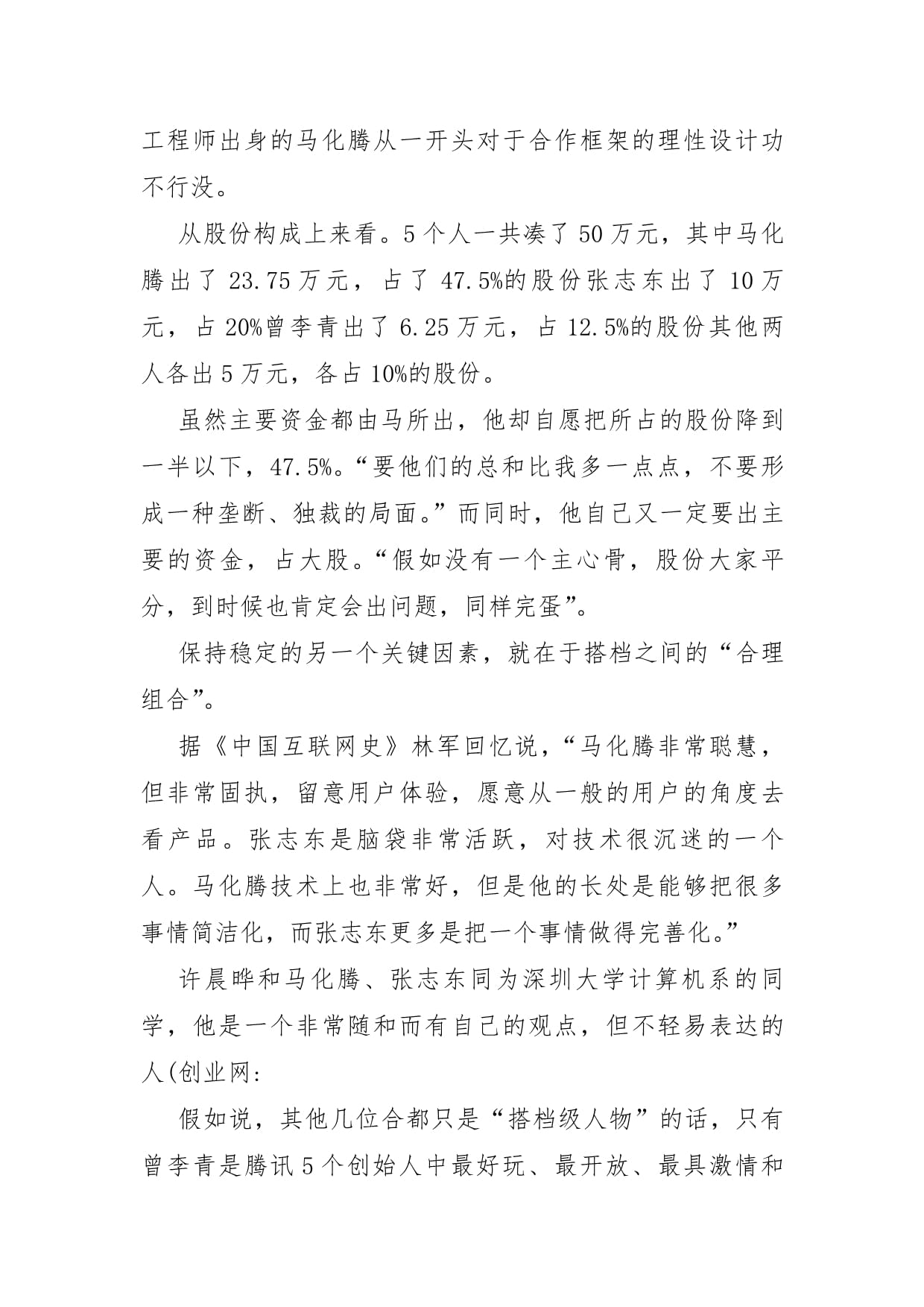 关于合作的名人事例