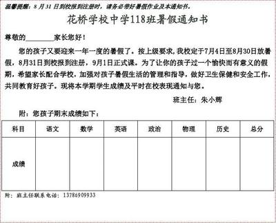 暑假通知书
