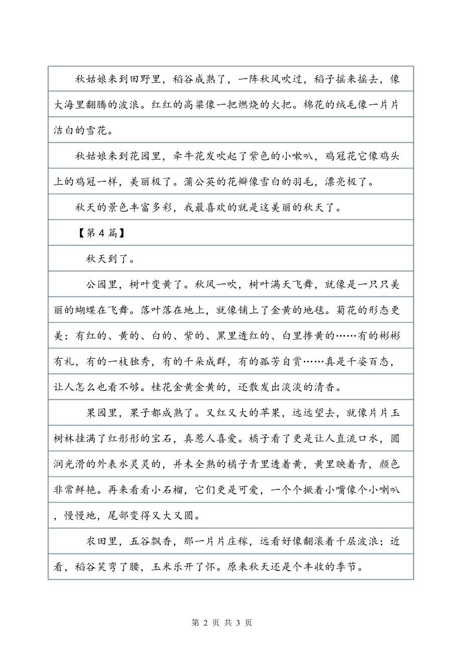 美丽的秋天作文200字