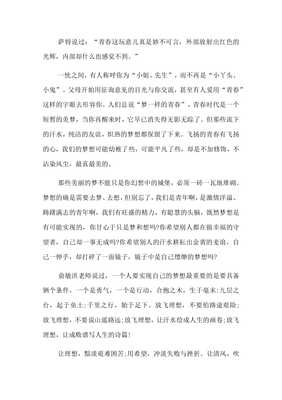 拥抱青春放飞梦想作文
