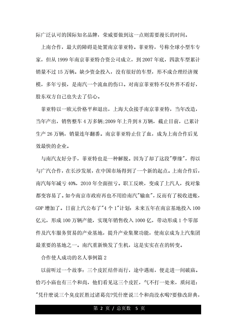 关于合作的名人事例