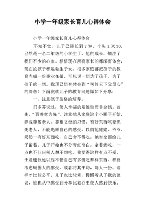 刚上小学一年级的感受