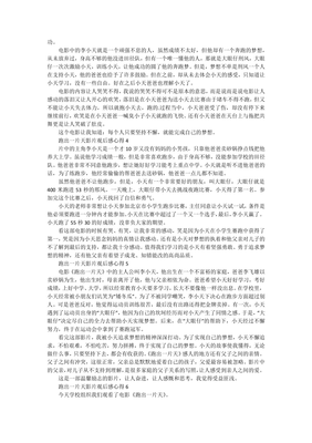 跑出一片天的观后感