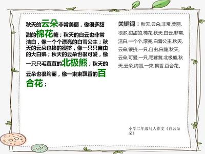美丽的秋天作文200字
