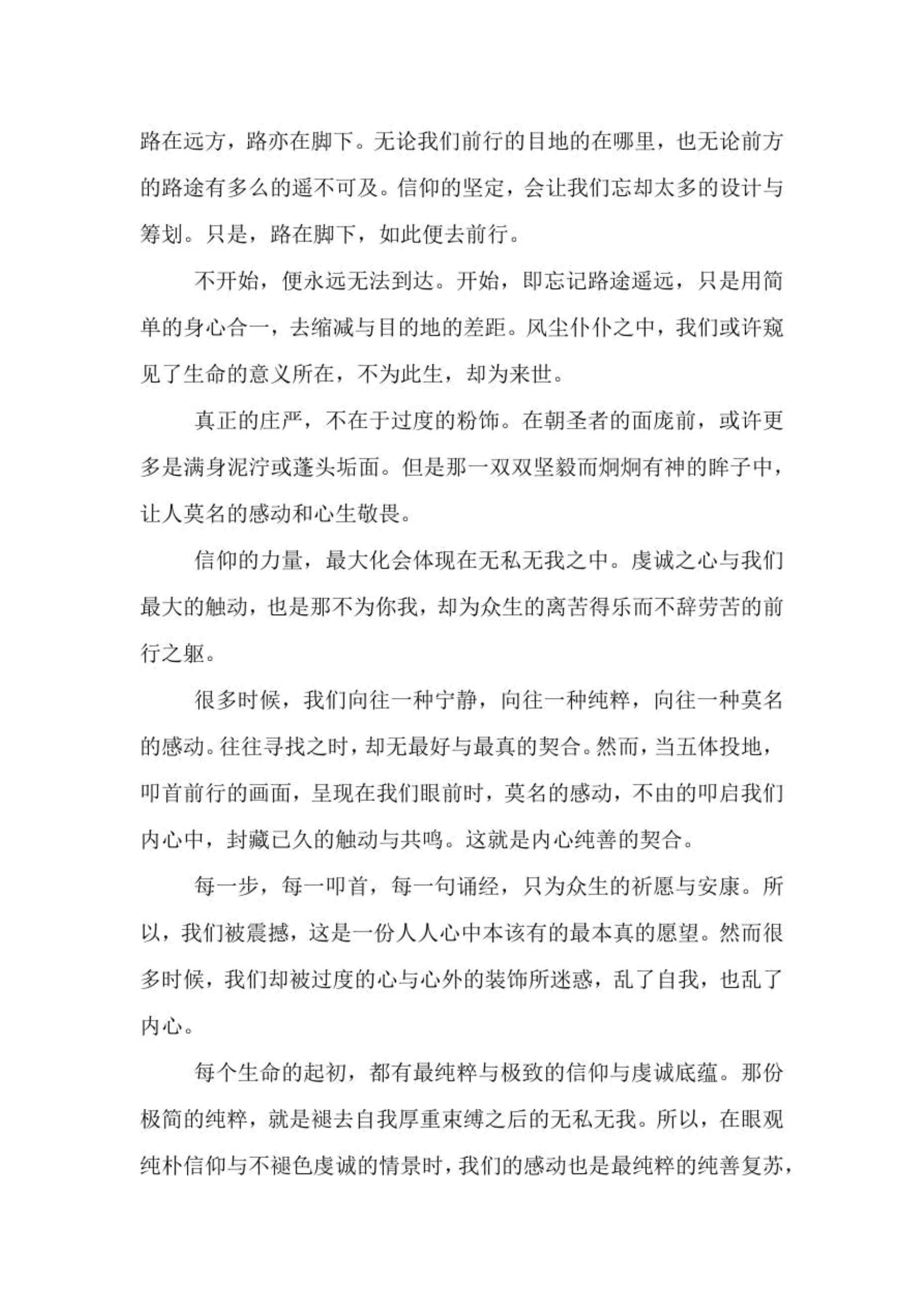 冈仁波齐观后感