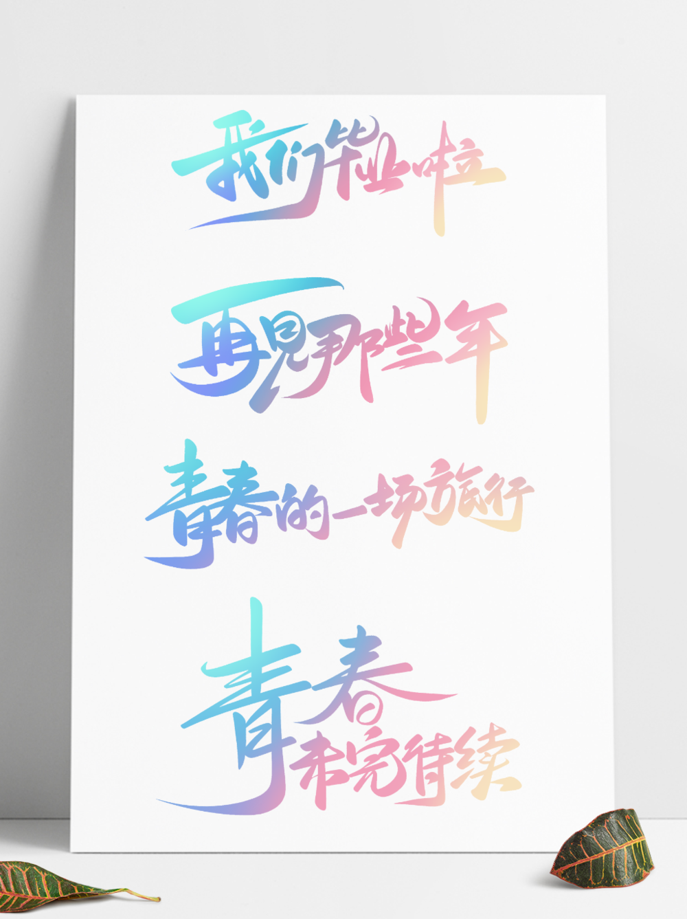 毕业季唯美语录