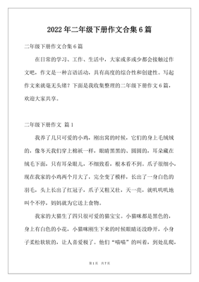 二年级常见作文题目