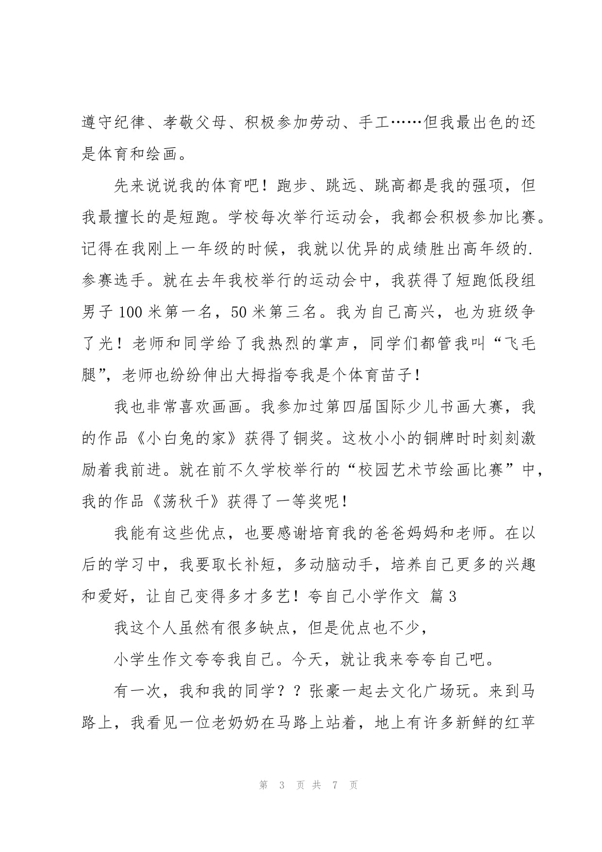 孝敬父母说说