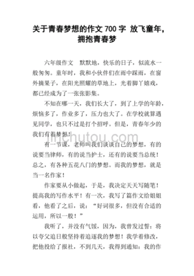 拥抱青春放飞梦想作文