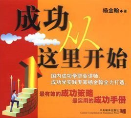成功从这里开始