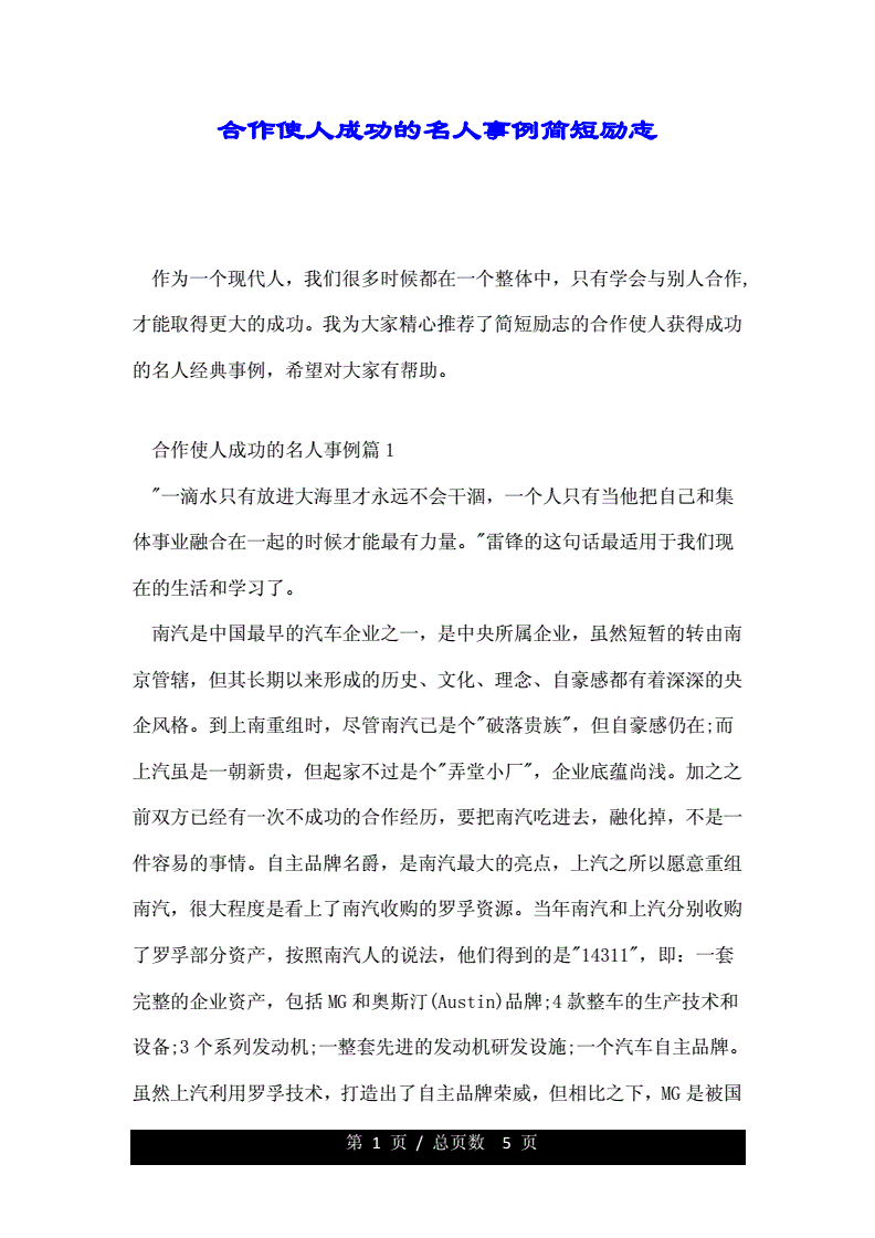 关于合作的名人事例