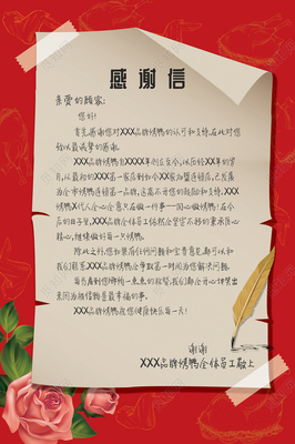 感谢客户的