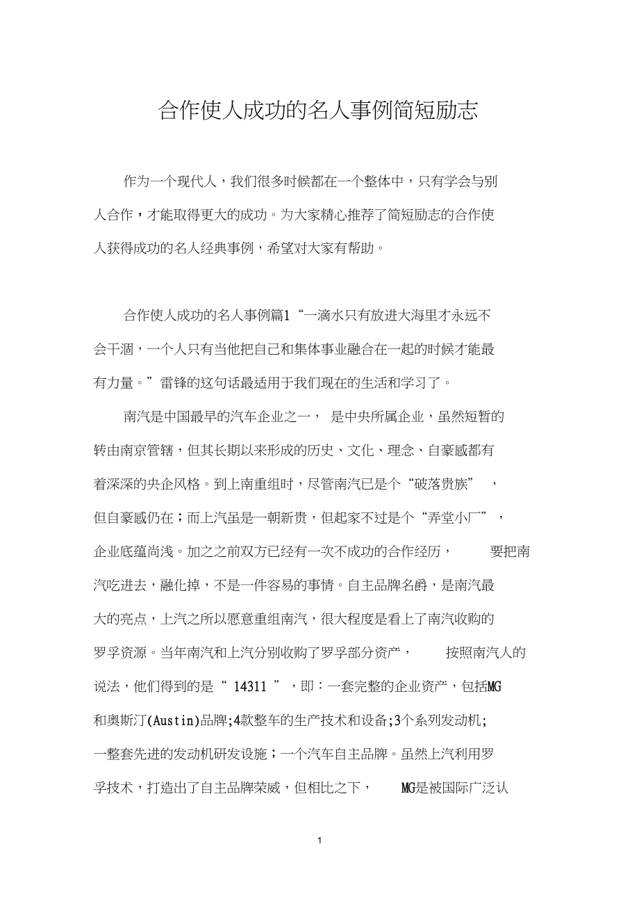 关于合作的名人事例