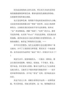 黑色的风采观后感
