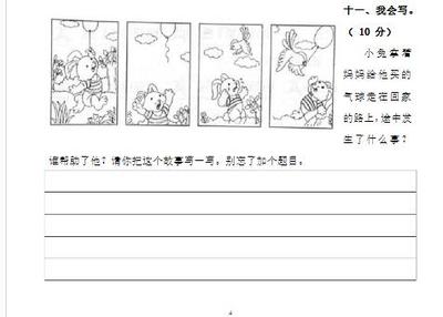 二年级常见作文题目