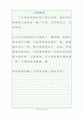 二年级常见作文题目