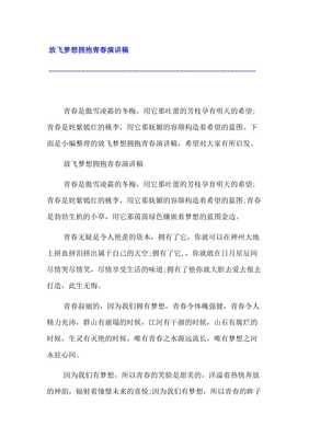 拥抱青春放飞梦想作文