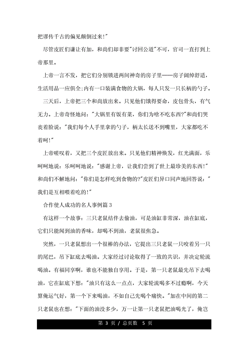 关于合作的名人事例
