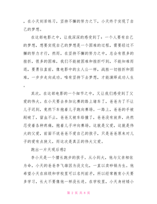 跑出一片天的观后感