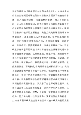 初中数学培训心得体会