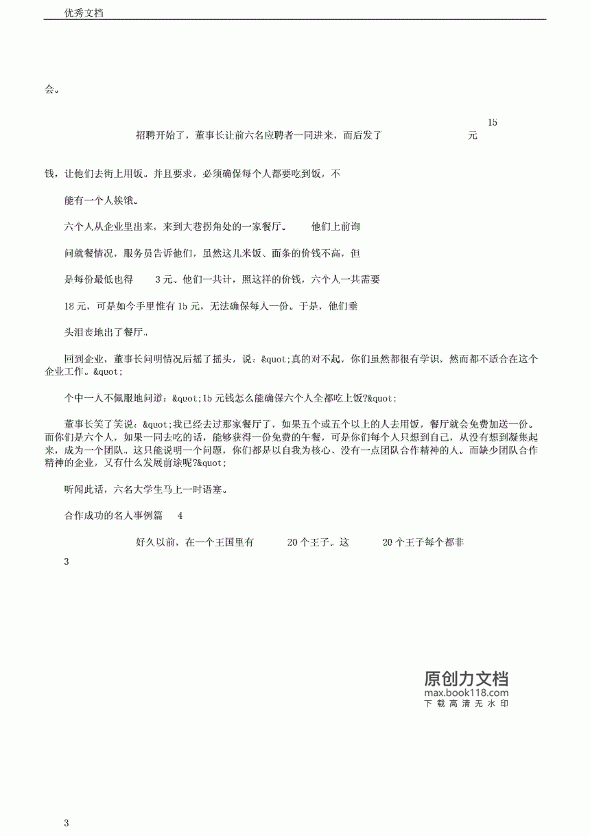 关于合作的名人事例