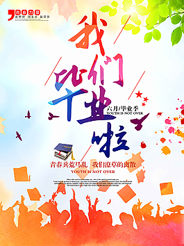 毕业季唯美语录
