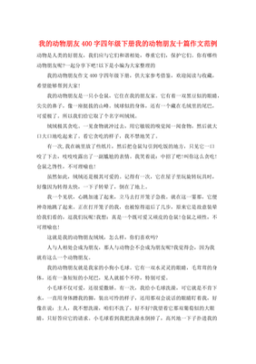 四年级作文我喜欢的动物