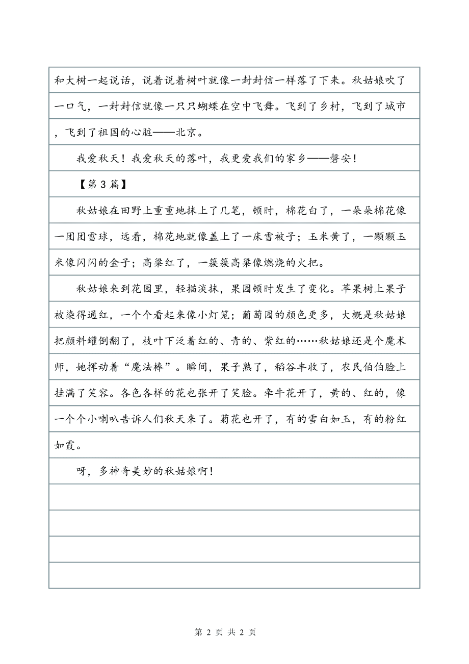 美丽的秋天作文200字