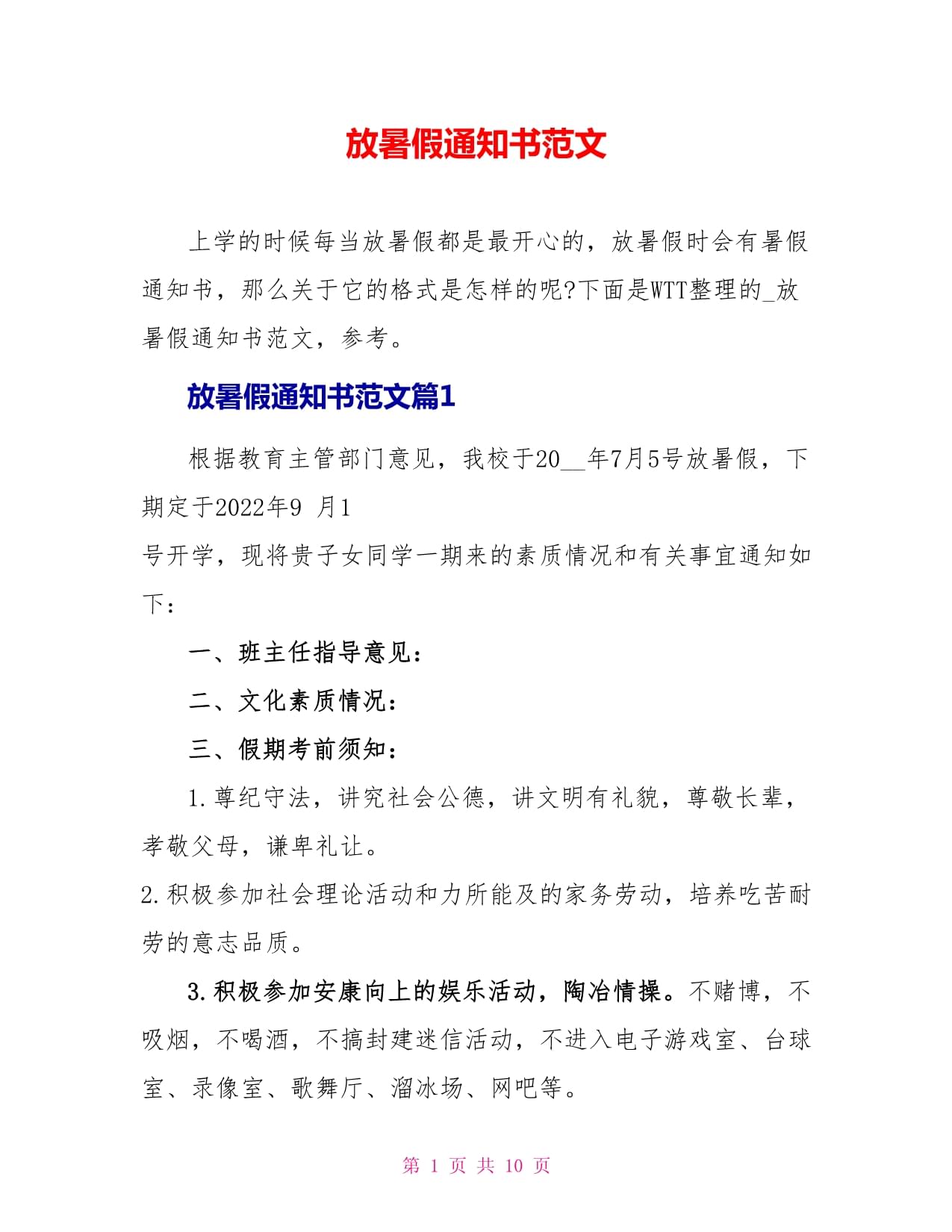 暑假通知书