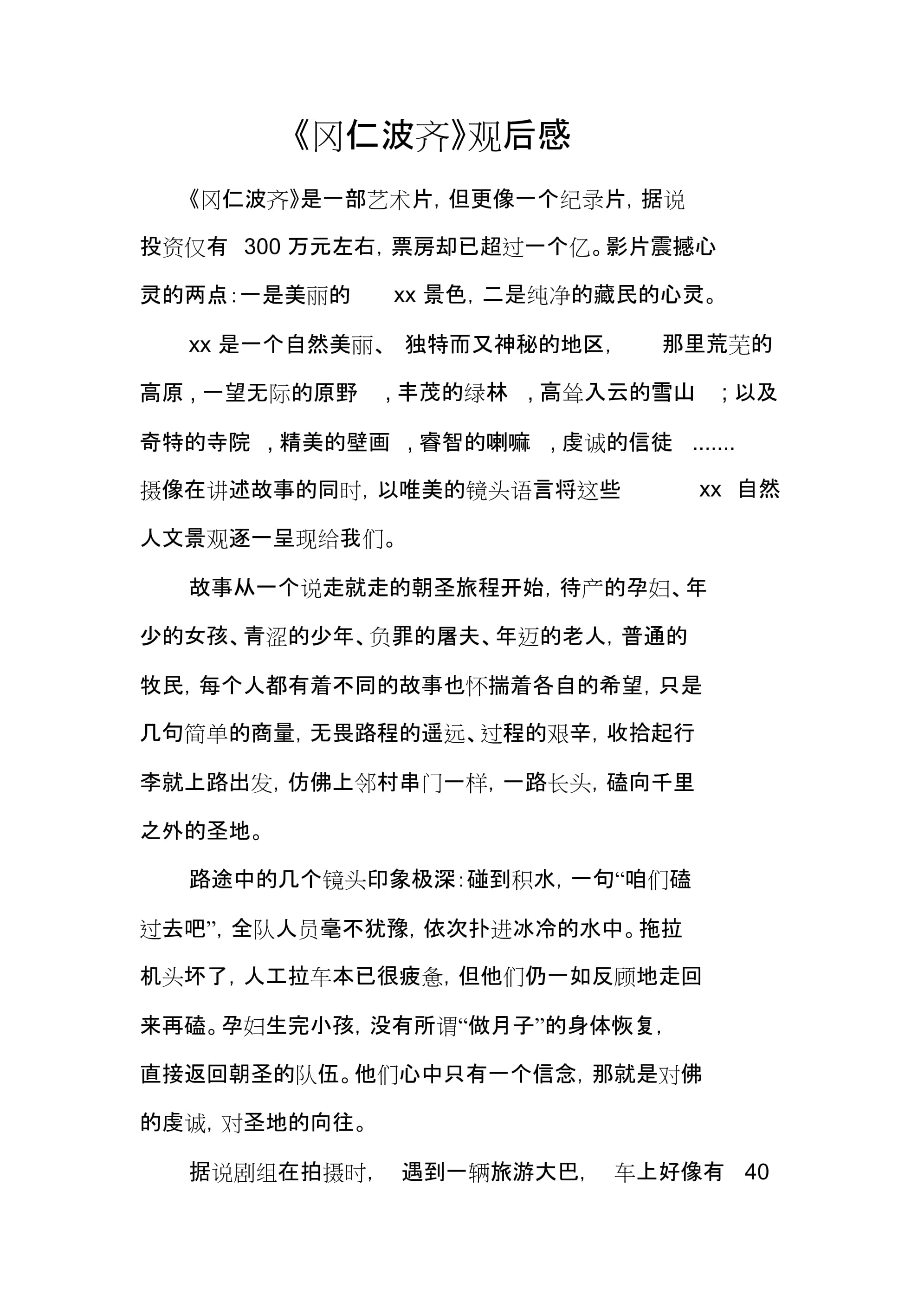冈仁波齐观后感