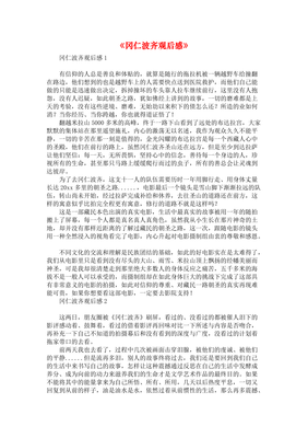 冈仁波齐观后感