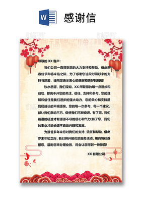 感谢客户的