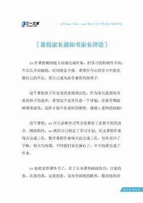 暑假通知书